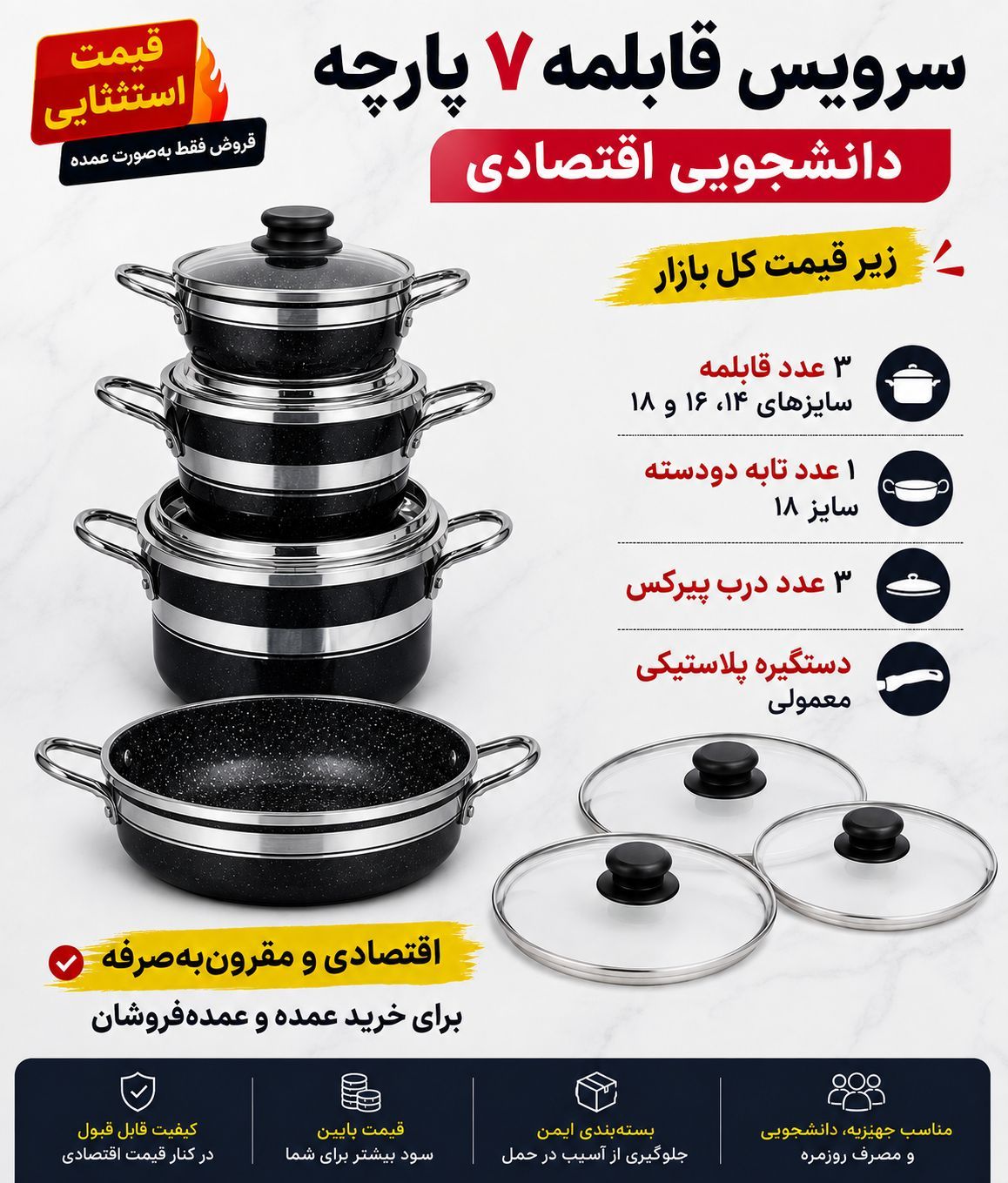 سرویس قابلمه ۷پارچه دانشجویی اقتصادی داخل گرانیتی فله ای