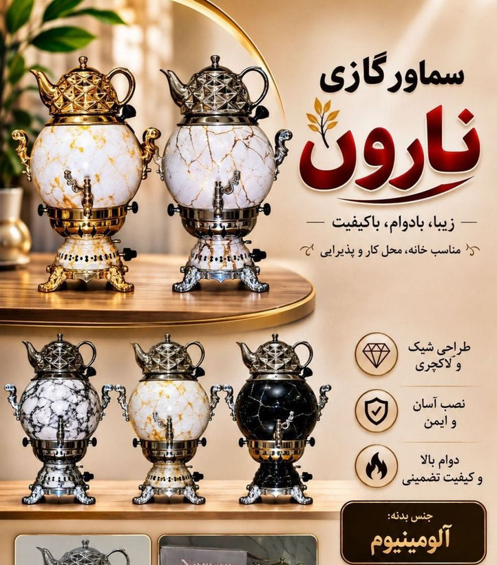 سماورگازی طرح سنگ بدون کوره ابکاری pvd